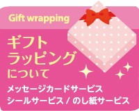 ギフト包装致します☆