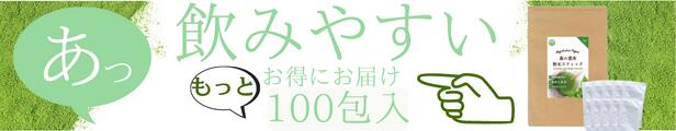 スティック 100