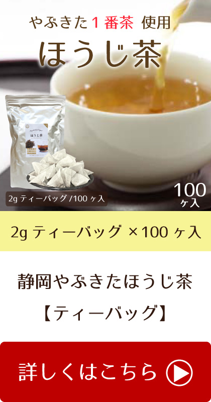 ほうじ茶 ティーバッグ