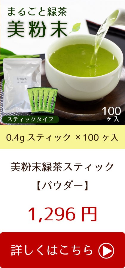 緑茶 スティック