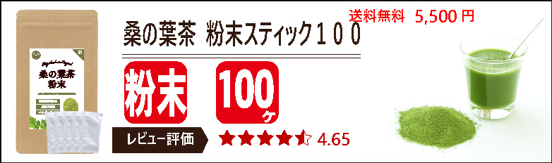 桑の葉茶 粉末 スティック 100