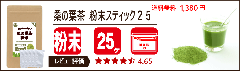 桑の葉茶 粉末 スティック 25