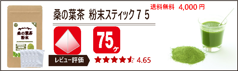 桑の葉茶 粉末 スティック 75