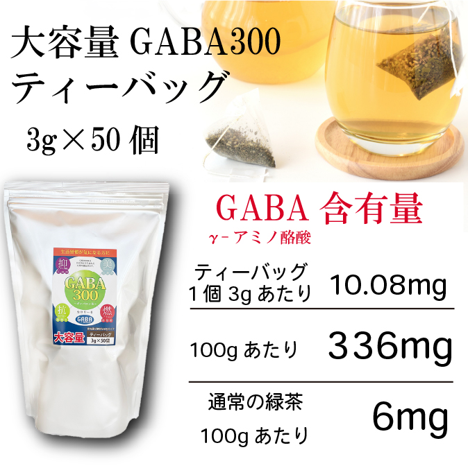 健康茶 お茶 GABA茶 ギャバ茶 GABA3...の詳細画像5
