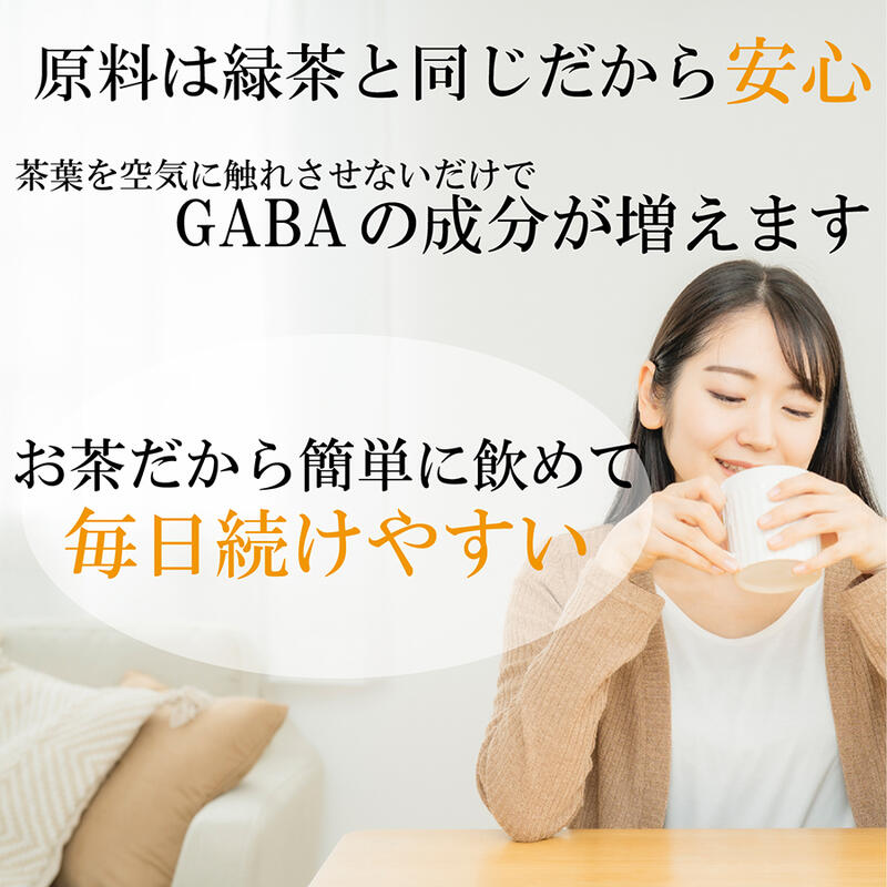 ギャバ茶 お茶 緑茶 農薬不使用栽培 GABA茶 ティーバッグ 3g×20個 ギャバロン茶 ギャバ茶 健康茶 γアミノ酪酸 ストレス 血圧 睡眠｜shizuokahagiricha｜17