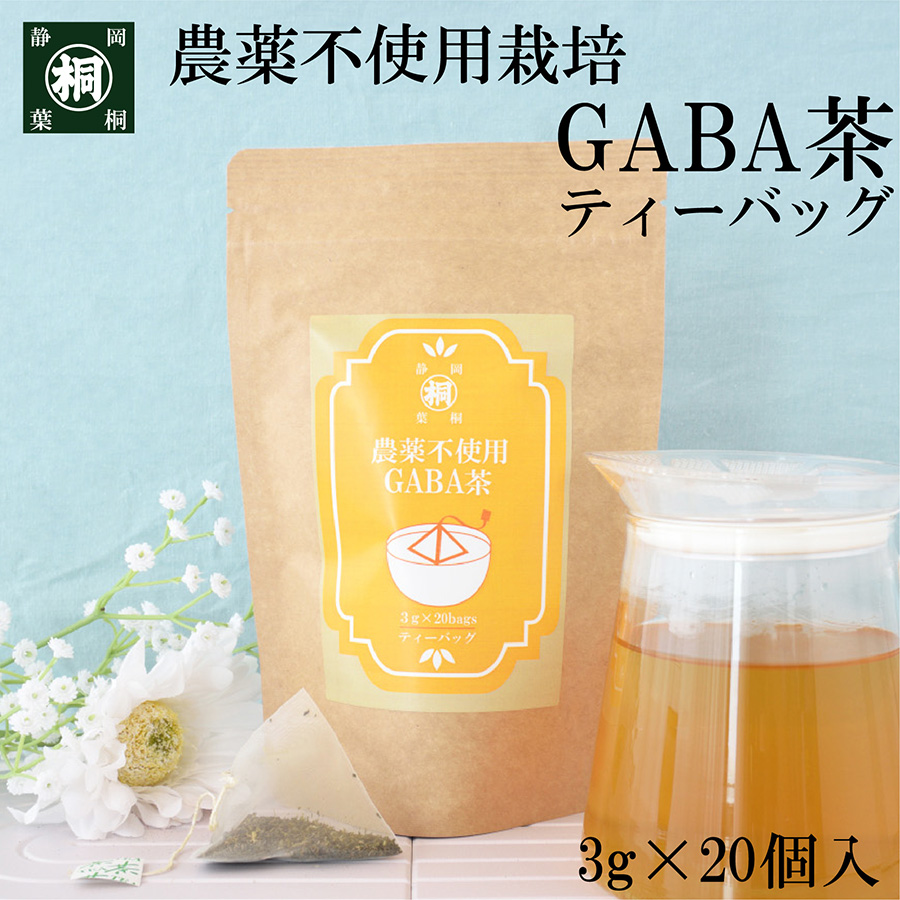 ギャバ茶 お茶 緑茶 農薬不使用栽培 GABA茶 ティーバッグ 3g×20個 ギャバロン茶 ギャバ茶 健康茶 γアミノ酪酸 ストレス 血圧 睡眠｜shizuokahagiricha
