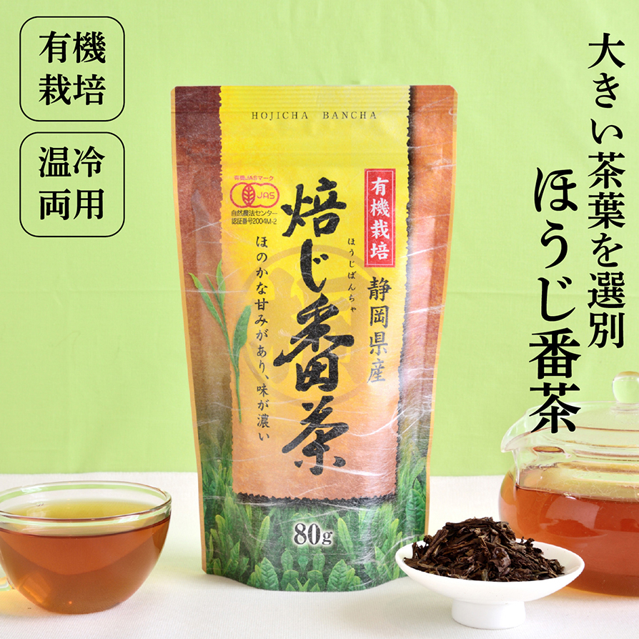 Yahoo! Yahoo!ショッピング(ヤフー ショッピング)お茶 ほうじ茶 番茶 焙じ番茶 有機 有機栽培 茶葉 静岡茶 静岡県産 国産 緑茶番茶 有機栽培番茶