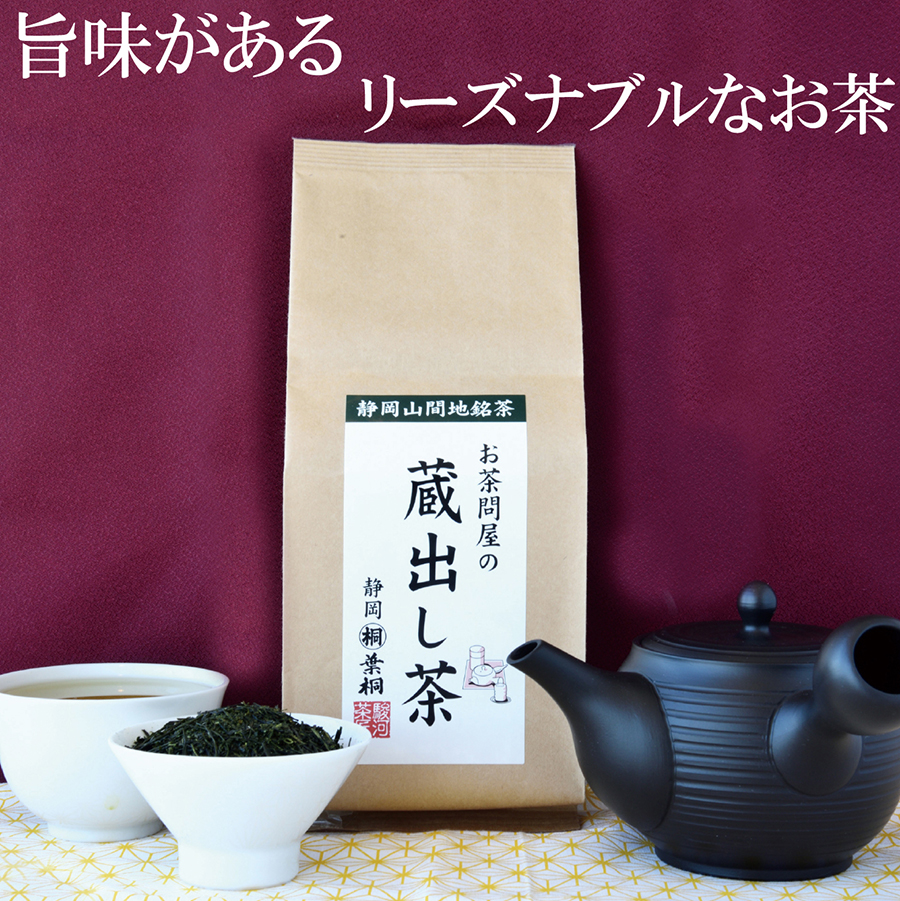 お茶 緑茶 煎茶 蔵出し煎茶たっぷり300g 浅むし煎茶 日本茶 緑茶 通販 静岡のお茶屋 お茶の葉桐 大容量 静岡産 がぶがぶ飲める