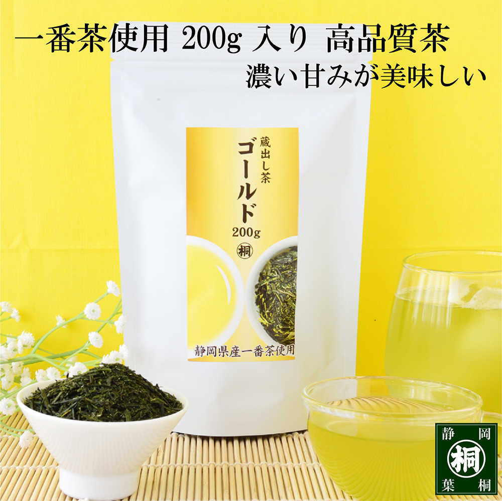 Yahoo! Yahoo!ショッピング(ヤフー ショッピング)お茶 緑茶 煎茶 お茶問屋の蔵出し茶 ゴールド 200g 煎茶 緑茶 日本茶 静岡茶 茶葉 通販 お茶の葉桐 大容量高級茶