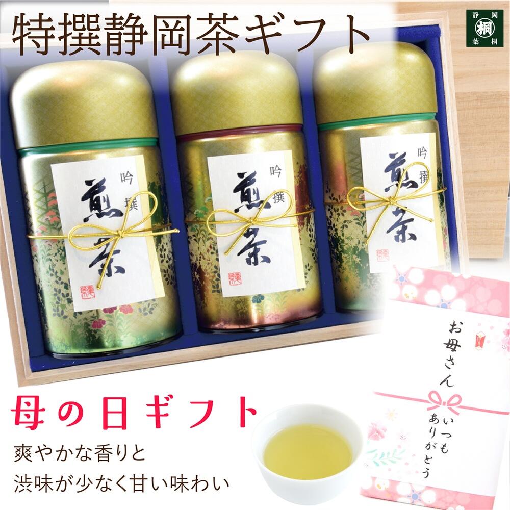 母の日ギフト お茶 ギフト 期間限定ポイント5倍 緑茶 送料無料 静岡茶ギフトセット10000 各125gお茶缶入 お祝い返し 内祝い 静岡県産 煎茶 缶 水出しOK 温冷両用