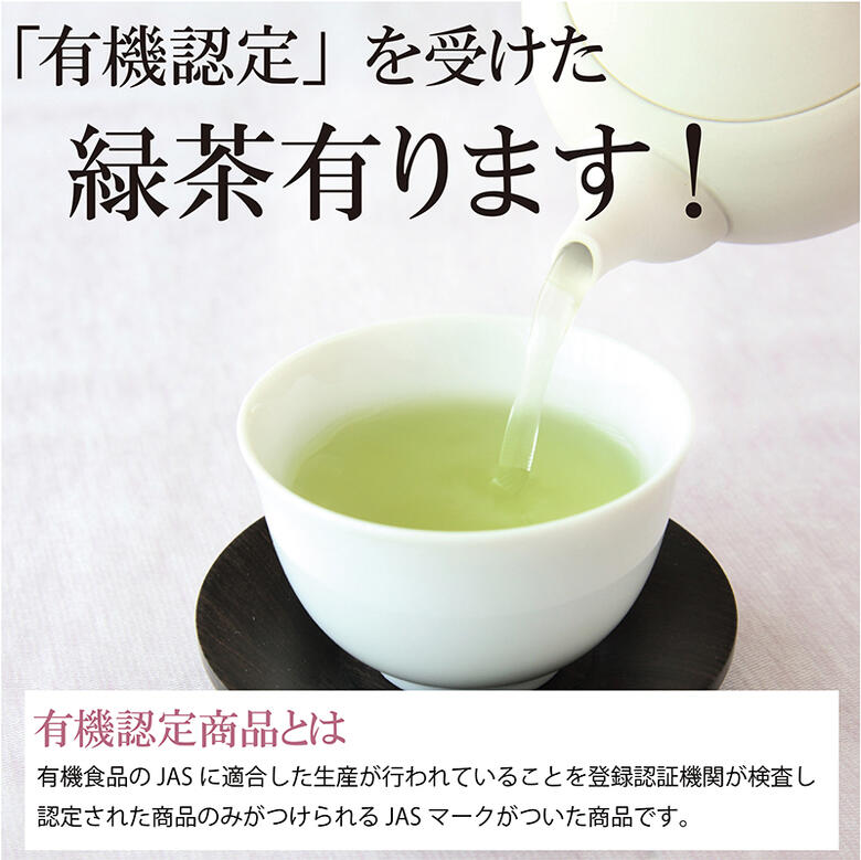 JAS有機栽培緑茶ティーバッグ