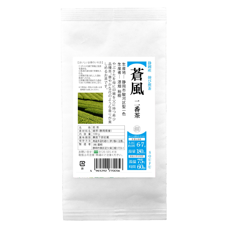 Yahoo! Yahoo!ショッピング(ヤフー ショッピング)お茶 蒼風 そうふう 二番茶100g  お茶の葉桐 高機能品種茶煎茶 緑茶 日本茶 茶葉 静岡茶 氷水出し緑茶にもおすすめ　ケルセチン