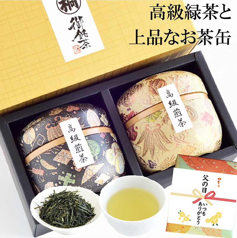 葉桐 父の日ギフト お茶 緑茶 お茶ギフト プレゼント 静岡茶ギフト