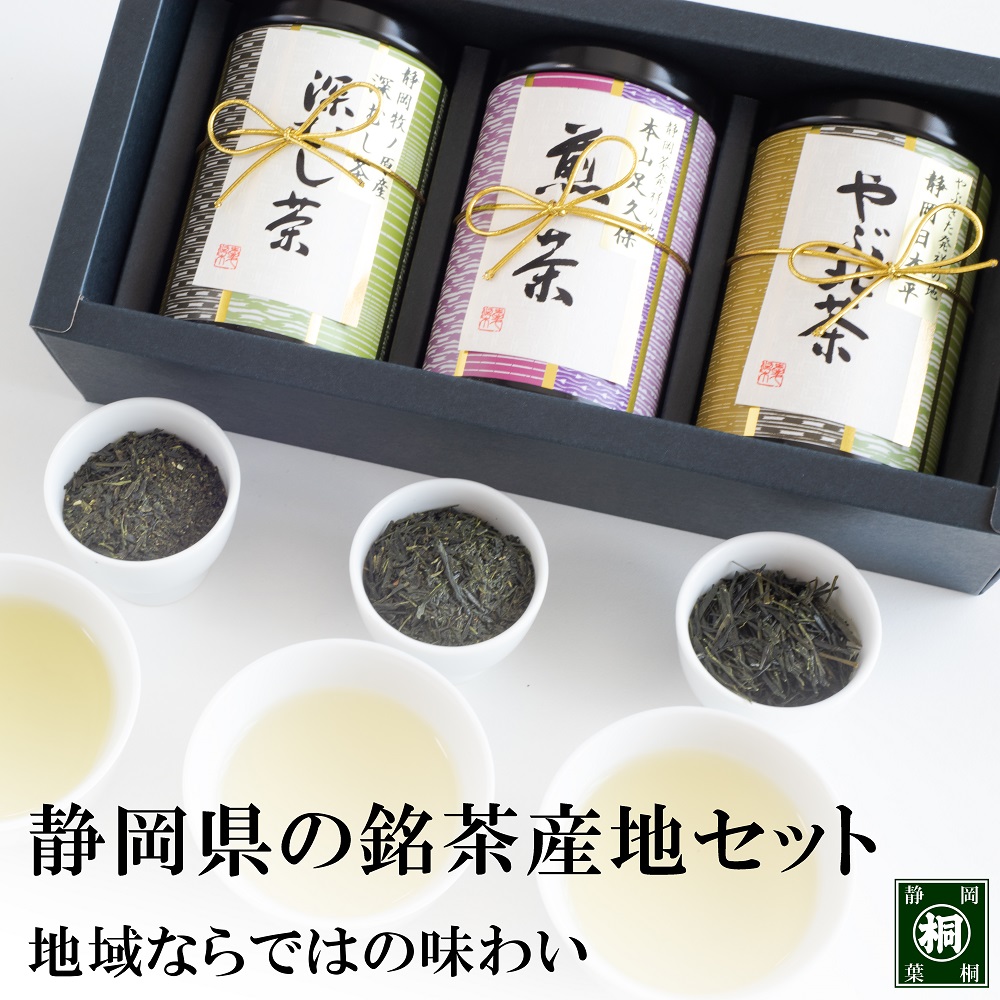 葉桐 8月末までポイント5倍 お茶 ギフト 敬老の日 プレゼント