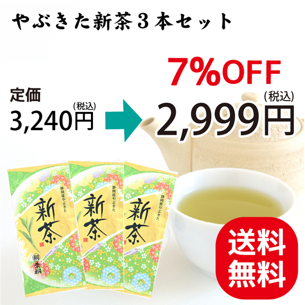 葉桐 お茶 緑茶 やぶきた新茶 100g×3本 送料無料 2025年産 茶の