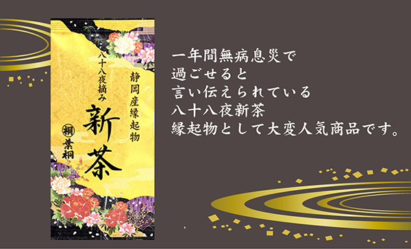 八十八夜 縁起物 丸子わせ