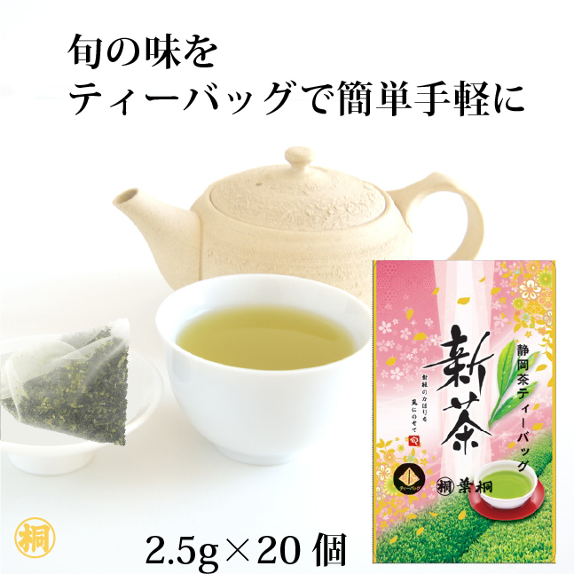 Yahoo! Yahoo!ショッピング(ヤフー ショッピング)お茶 緑茶 お茶パック 新茶ティーバッグ 旬 2.5g×20ヶ 静岡県産 国産 煎茶 お茶 葉 葉桐 マル桐 手軽  ティーパック 水出しティー お湯