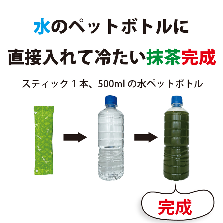 お茶 抹茶 静岡抹茶スティック 1.8g×7ヶ 静岡産100% 抹茶 便利 簡単 パウダー茶 マイボトルにも 急須いらず マグカップでOK｜shizuokahagiricha｜03