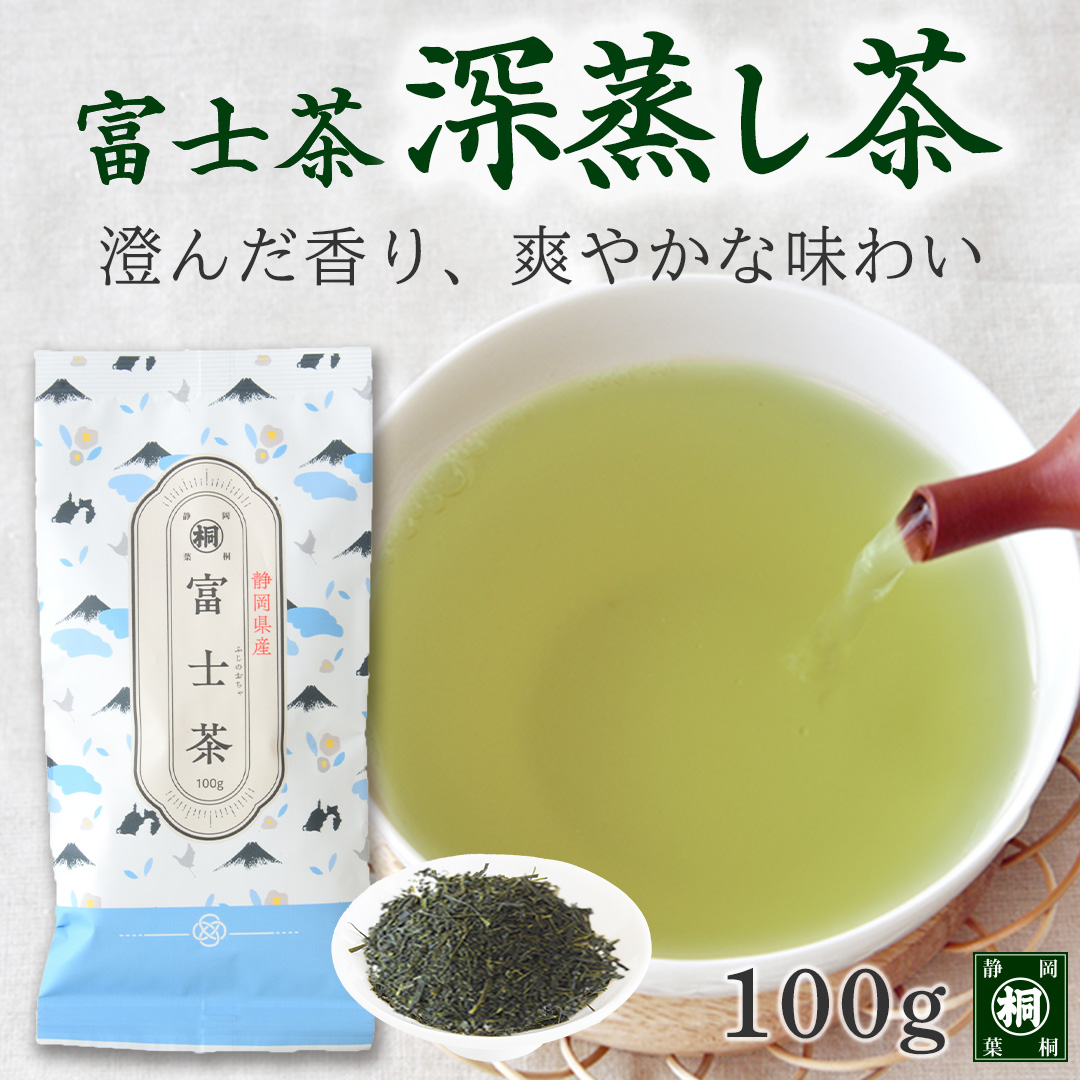 葉桐 お茶 静岡 緑茶 茶葉 静岡茶 富士茶 100g 緑茶 日本茶 静岡茶 深