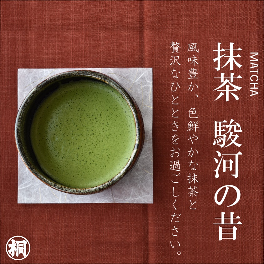葉桐 お茶 抹茶 有機抹茶 駿河の昔 20g JAS有機栽培 静岡産100% 添加物