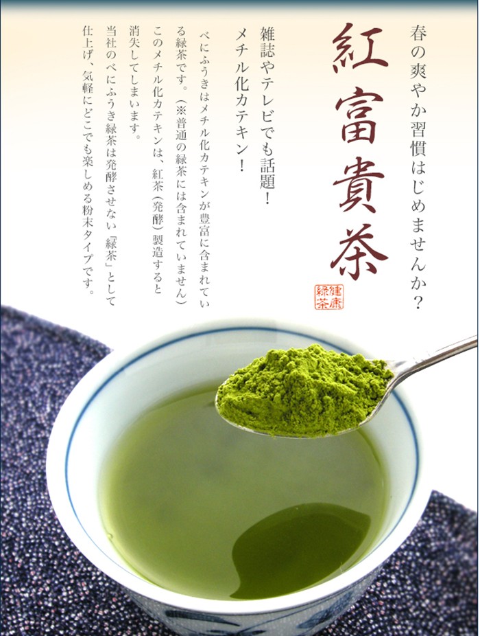 お茶 緑茶 葉桐のべにふうき粉末緑茶 40g 静岡茶 花粉対策lに 便利