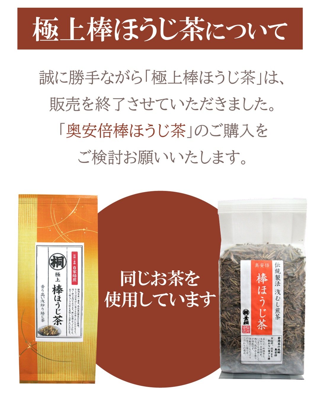 葉桐 お茶 ほうじ茶 奥安倍棒ほうじ茶 100g 静岡茶 ほうじ茶 焙じ茶