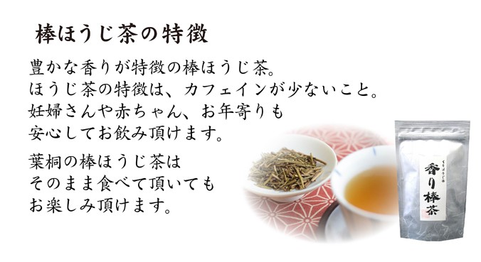 お茶 ほうじ茶 香り棒茶 100g お茶の葉桐 農薬不使用栽培ほうじ茶 棒焙じ茶 静岡のお茶屋 国産茶葉 棒ほうじ茶 香り高いほうじ茶 すっきり甘い  茶葉 :42:静岡茶の通販 葉桐 - 通販 - Yahoo!ショッピング