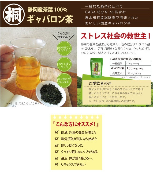 ギャバ茶 お茶 緑茶 ギャバロン茶 リーフ 100g 静岡産100% 国産 健康茶 日本茶 ギャバロン茶 茶葉 静岡のお茶屋 静岡茶 GABA茶  :29:静岡茶の通販 葉桐 - 通販 - Yahoo!ショッピング