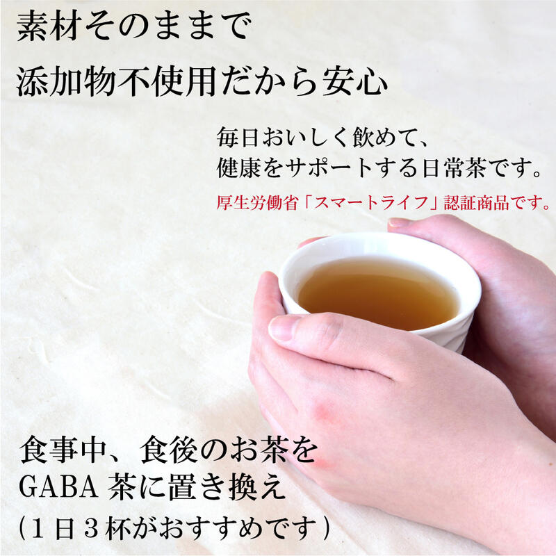 健康茶 お茶 血圧 プレミアムGABA茶ティーバッグ ギャバロン茶3g×15個 ギャバ ギャバ茶 GABA 静岡産100％ 添加物ゼロ 送料無料｜shizuokahagiricha｜08