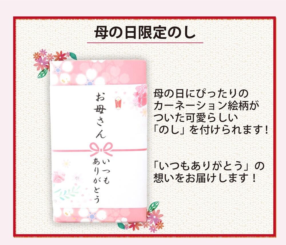 母の日ギフト