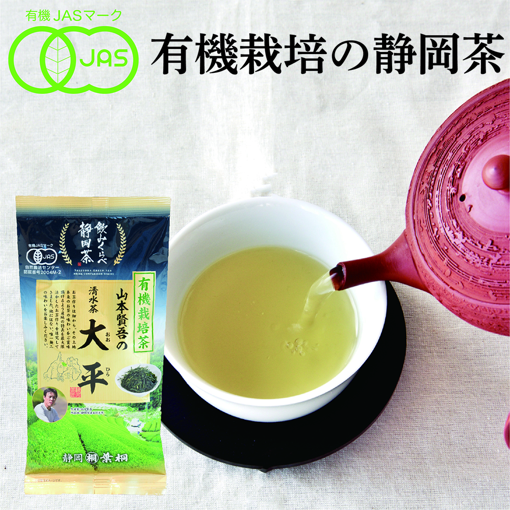 煎茶 有機栽培茶 大平 100g お茶の葉桐 静岡のお茶屋 茶葉 静岡茶 緑茶 日本茶 煎茶 リーフタイプ