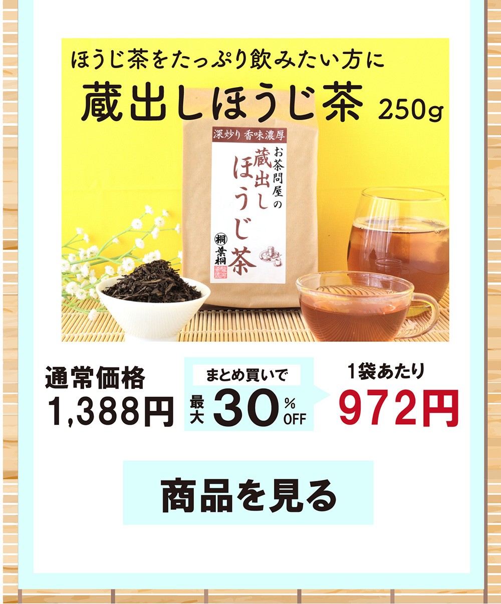 蔵出し茶まとめ買いクーポンバナー