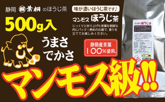 ほうじ茶 静岡茶
