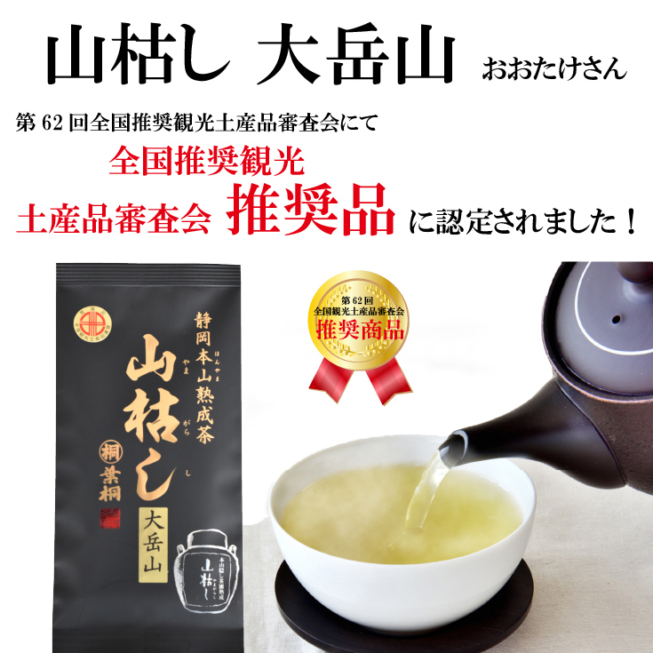 お茶 緑茶  山枯し 大岳山 おおたけさん100g  熟成煎茶 緑茶 煎茶 日本茶 静岡茶 茶葉 お茶っ葉 おちゃっぱ 静岡茶 秋冬 季節限定｜shizuokahagiricha｜09