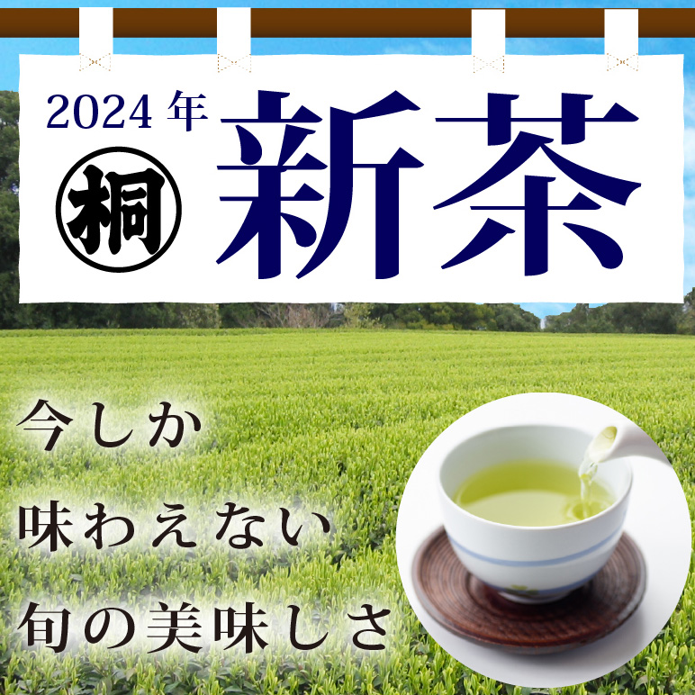お茶 緑茶 新茶 徳用新茶 200g 大容量 日常茶 お買い得 静岡新茶 2024 