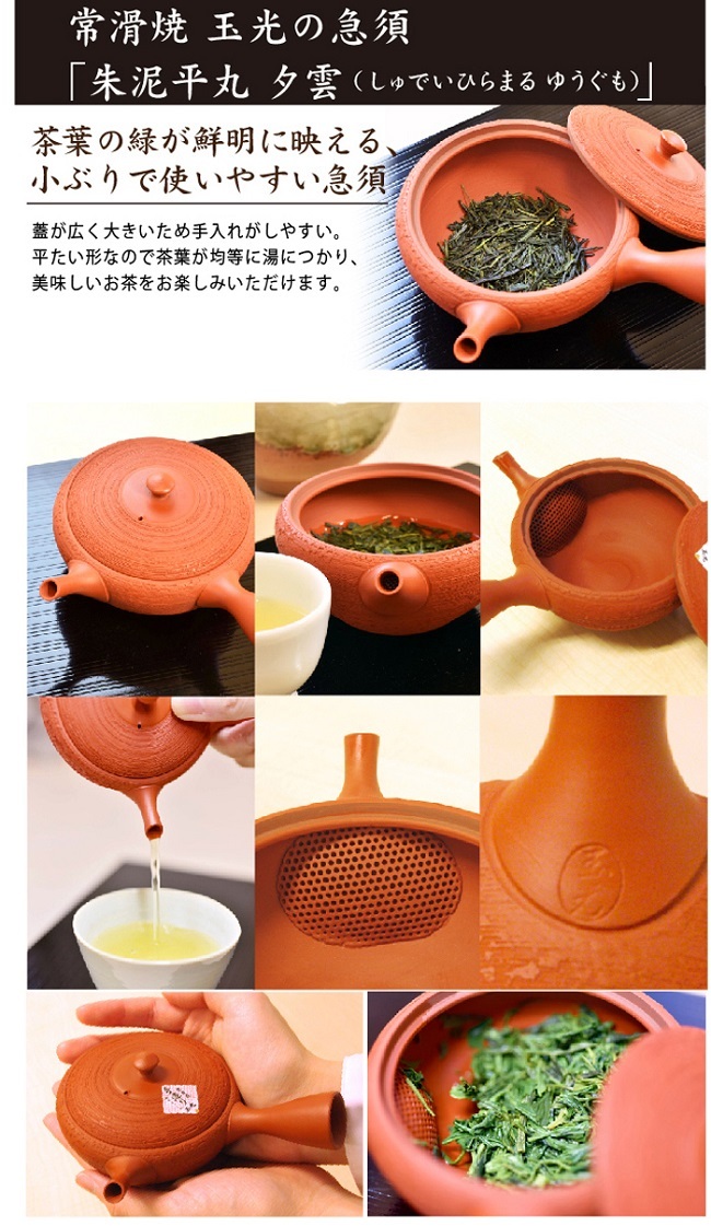 急須 玉光 朱泥平丸 夕雲 140ml 送料無料 丸平型 常滑焼急須