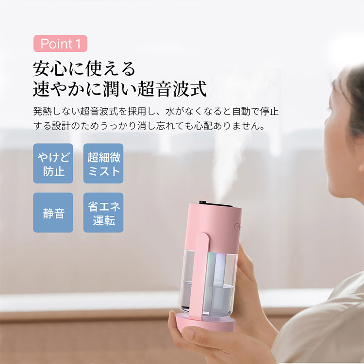 加湿器 ミニ加湿器 携帯加湿器 超音波式 安心安全 省エネ 静音