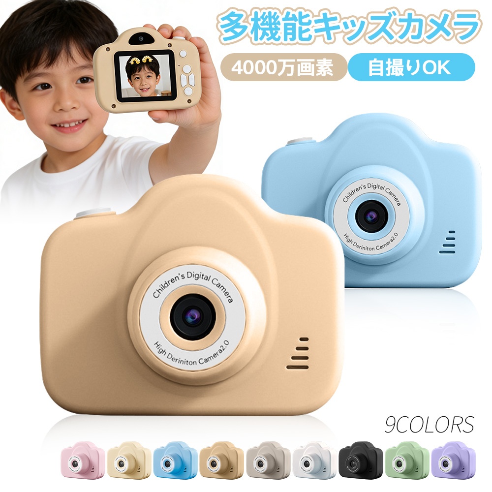 キッズカメラ トイカメラ 子供用カメラ 4000万画素 音楽 動画 USB充電