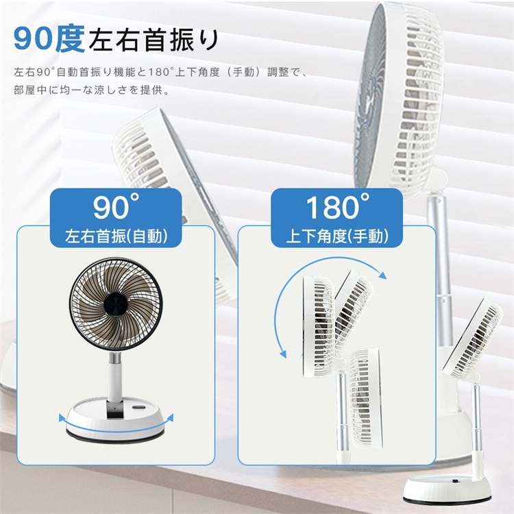 扇風機 USB充電式 7枚羽根 3つの送風モード 6段階高さ調節 折り畳み サーキュレーター 静音 冷風機 90°首振り 省スペース 家庭用 携帯扇風機 熱中症対策 |  | 10