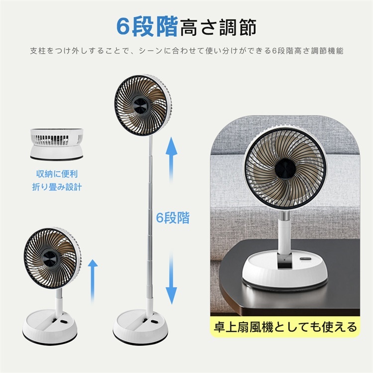 扇風機 USB充電式 7枚羽根 3つの送風モード 6段階高さ調節 折り畳み サーキュレーター 静音 冷風機 90°首振り 省スペース 家庭用 携帯扇風機 熱中症対策 |  | 11