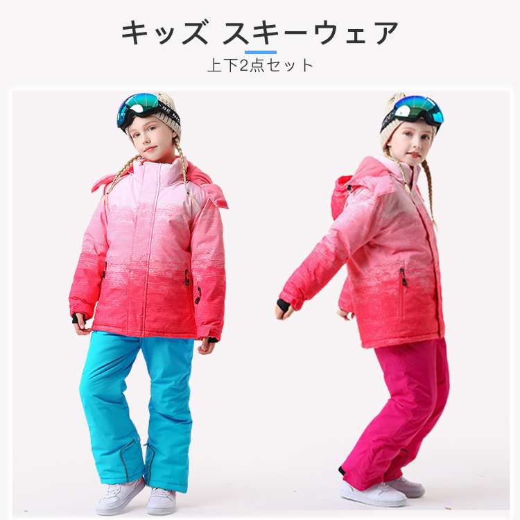 キッズ スキーウェア ジャケット パンツ 上下2点セット 男女兼用