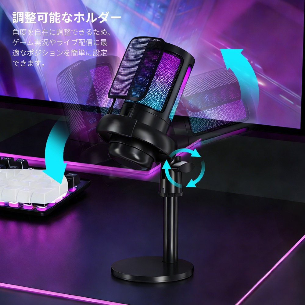 コンデンサーマイク ゲーミングマイク 録音 配信 スタンド 多機能対応