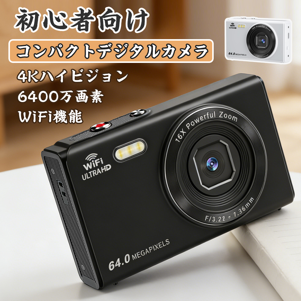 デジタルカメラ 4K デジカメ 修学旅行 スマホに送れる WIFI転送機能