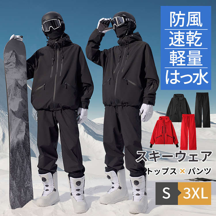 【当日発送】【新品】スノボウェア 上下セット メンズ　レディース S スノボ スキーウェア スノーボードウェア 上下セット スノーウェア