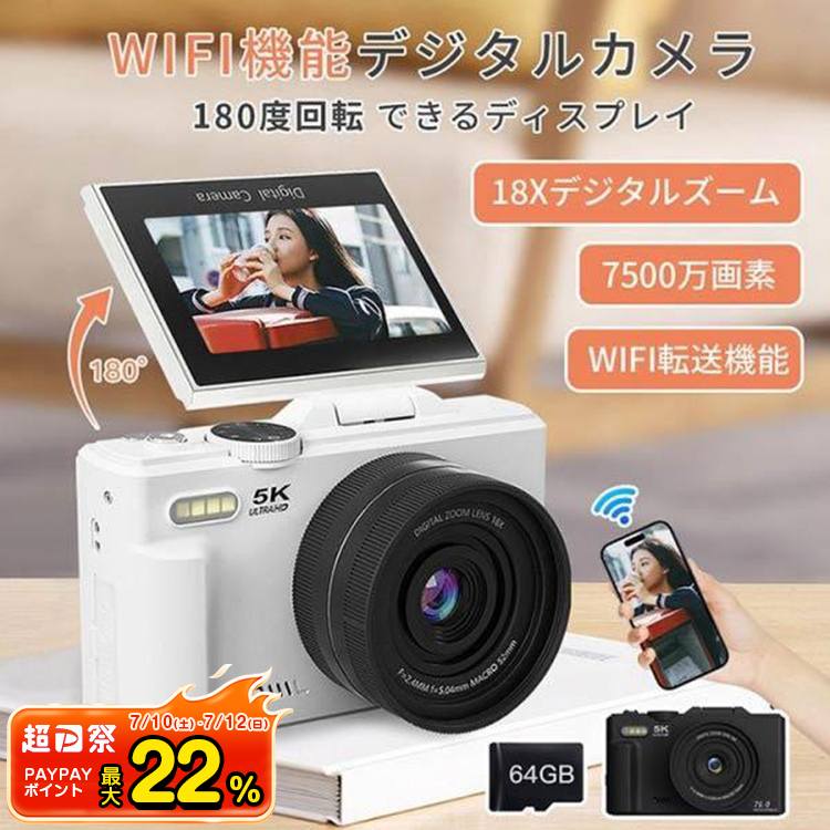 デジカメ 修学旅行 WIFI対応 180度回転 デジタルカメラ カメラ