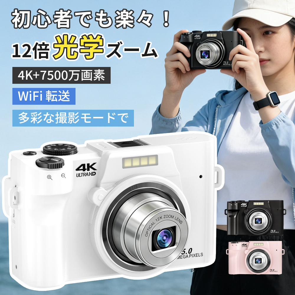 デジカメ WIFI対応 12倍光学ズーム カメラ 4K 7500万画素数 マクロ