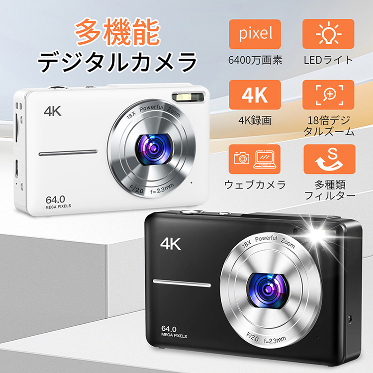 デジタルカメラ デジカメ 修学旅行 4K 6400万画素 ポケット