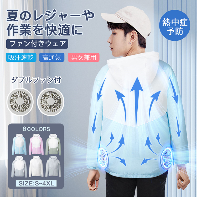 空調作業服 最新 作業服 男女兼用 ファン付き作業服 熱中症対策