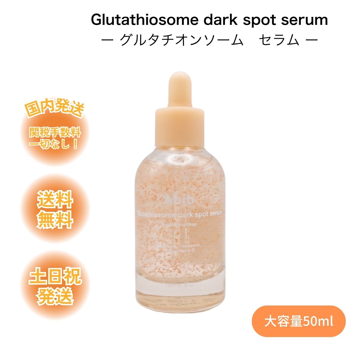 Abib 【並行輸入品】アビブ グルタチオンソームセラム 50ml Abib 美容