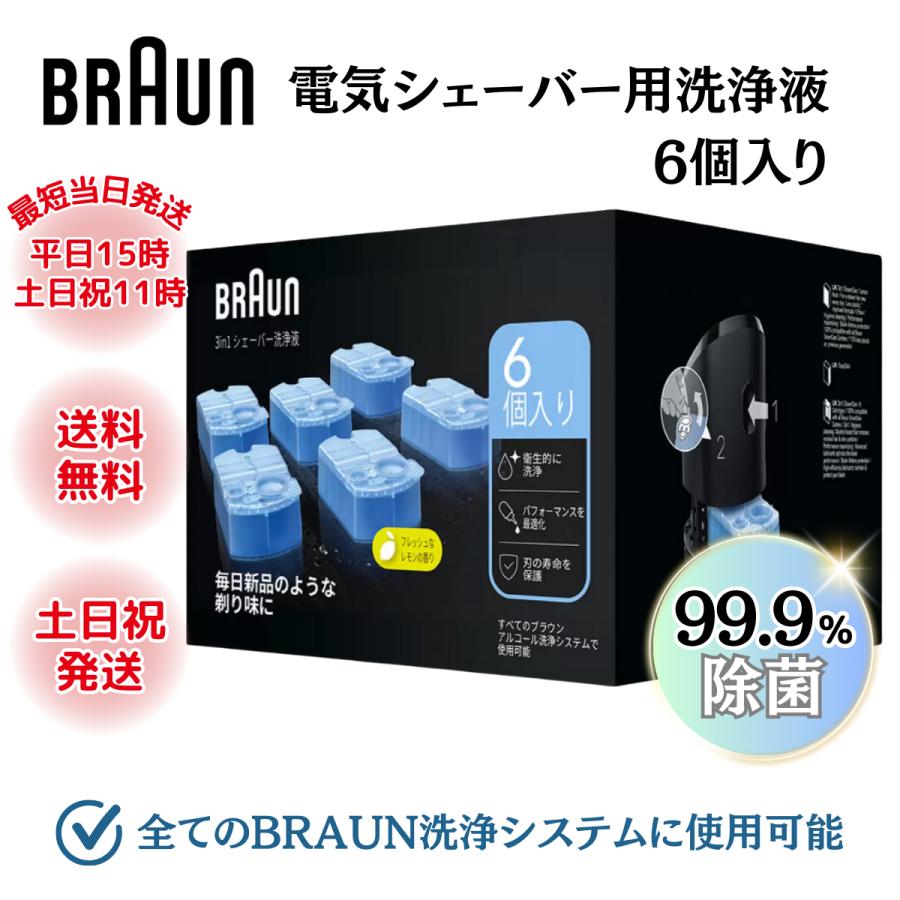 BRAUN（ブラウン） 洗浄液 CCR6 BRAUN シェーバー 6個入り アルコール